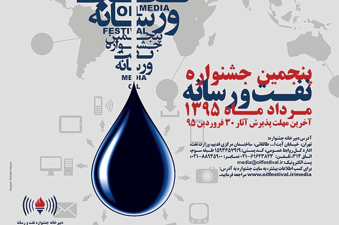 مقدمات برگزاری پنجمین جشنواره نفت و رسانه کلید خورد