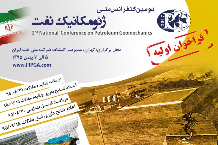 دومین کنفرانس ملی ژئومکانیک نفت ایران برگزار می‌شود