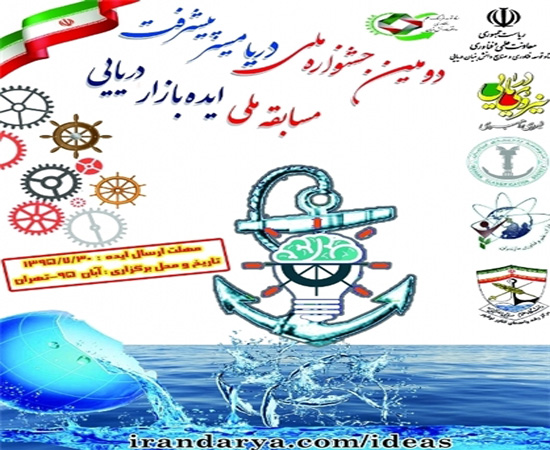 برگزاری مسابقه ملی ایده بازار دریایی در مازندران