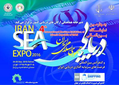 چهارمین نمایشگاه بین المللی دریایی در تهران آغاز به کار کرد