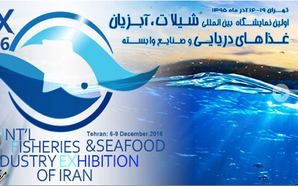 برگزاری نخستین نمایشگاه IFEX 2016 در آذر ماه
